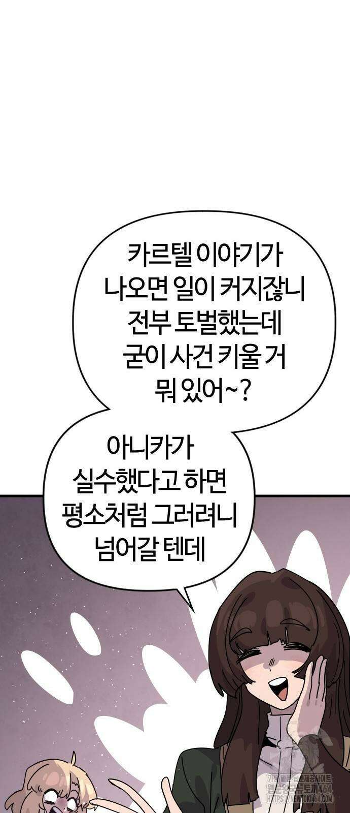 두 번째 삶은 힐링라이프? 50화 21