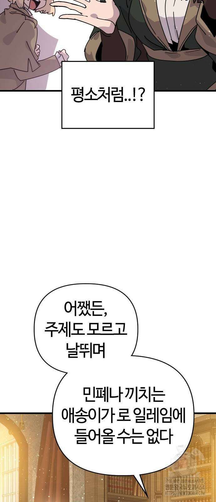 두 번째 삶은 힐링라이프? 50화 22