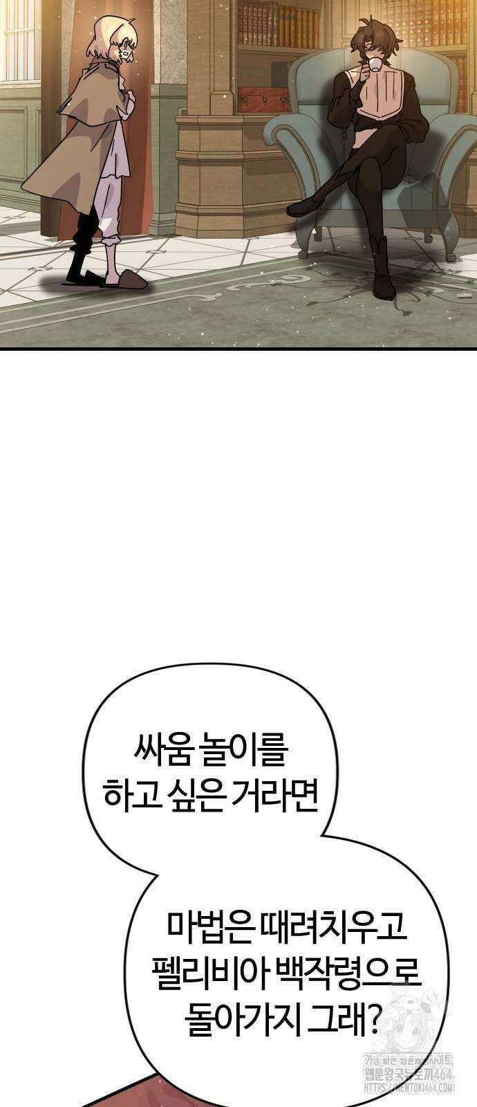 두 번째 삶은 힐링라이프? 50화 23