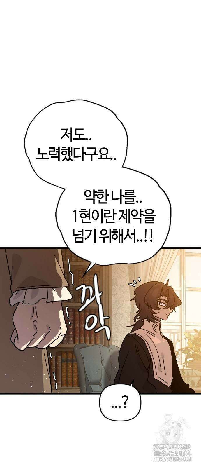 두 번째 삶은 힐링라이프? 50화 25