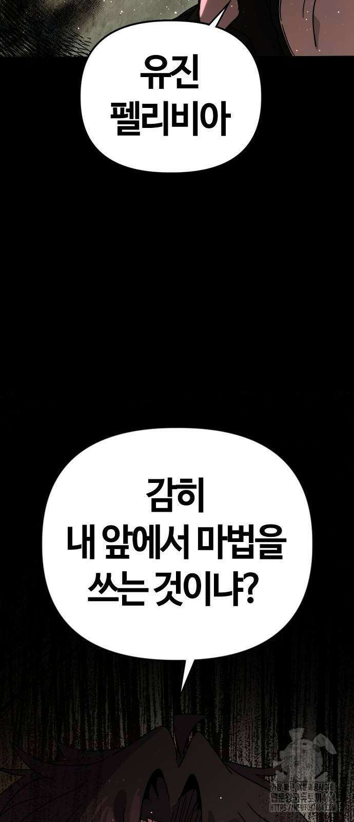 두 번째 삶은 힐링라이프? 50화 29