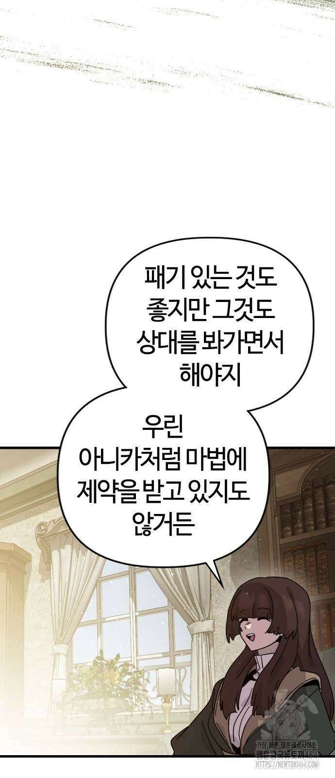 두 번째 삶은 힐링라이프? 50화 32