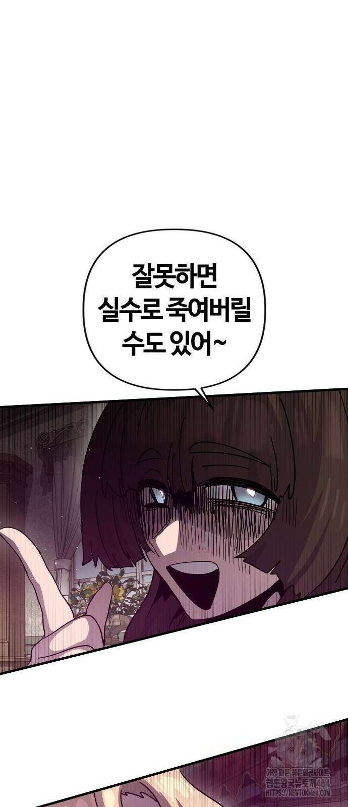두 번째 삶은 힐링라이프? 50화 33