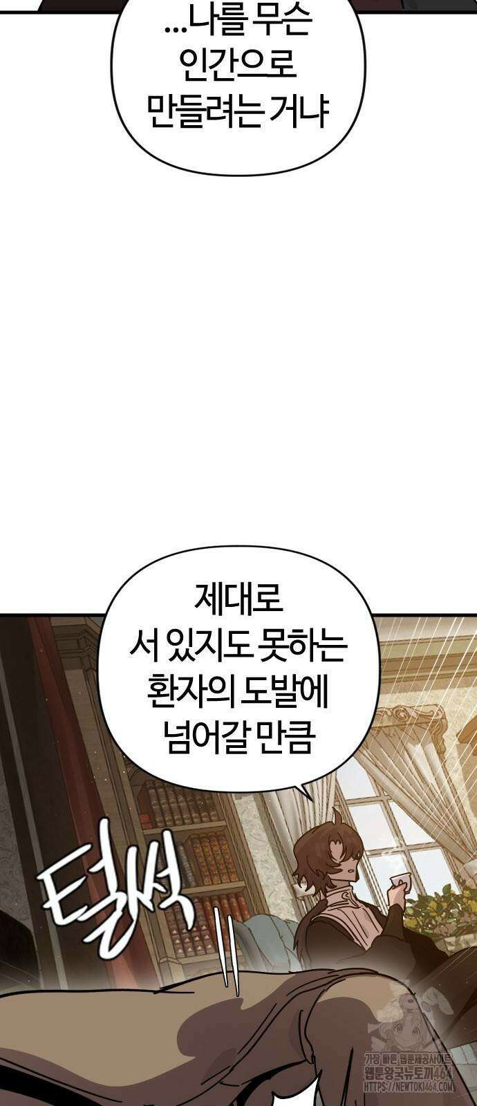 두 번째 삶은 힐링라이프? 50화 35
