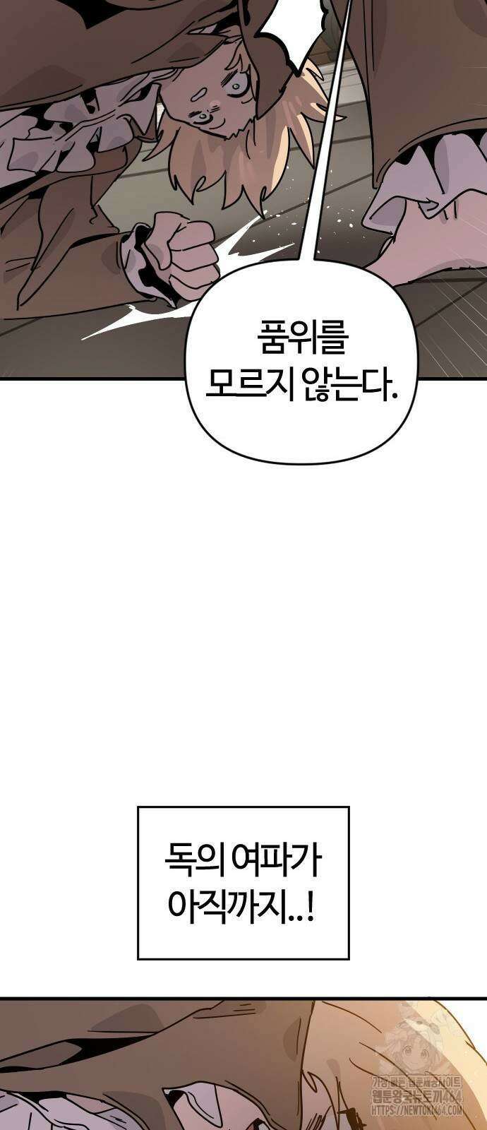 두 번째 삶은 힐링라이프? 50화 36