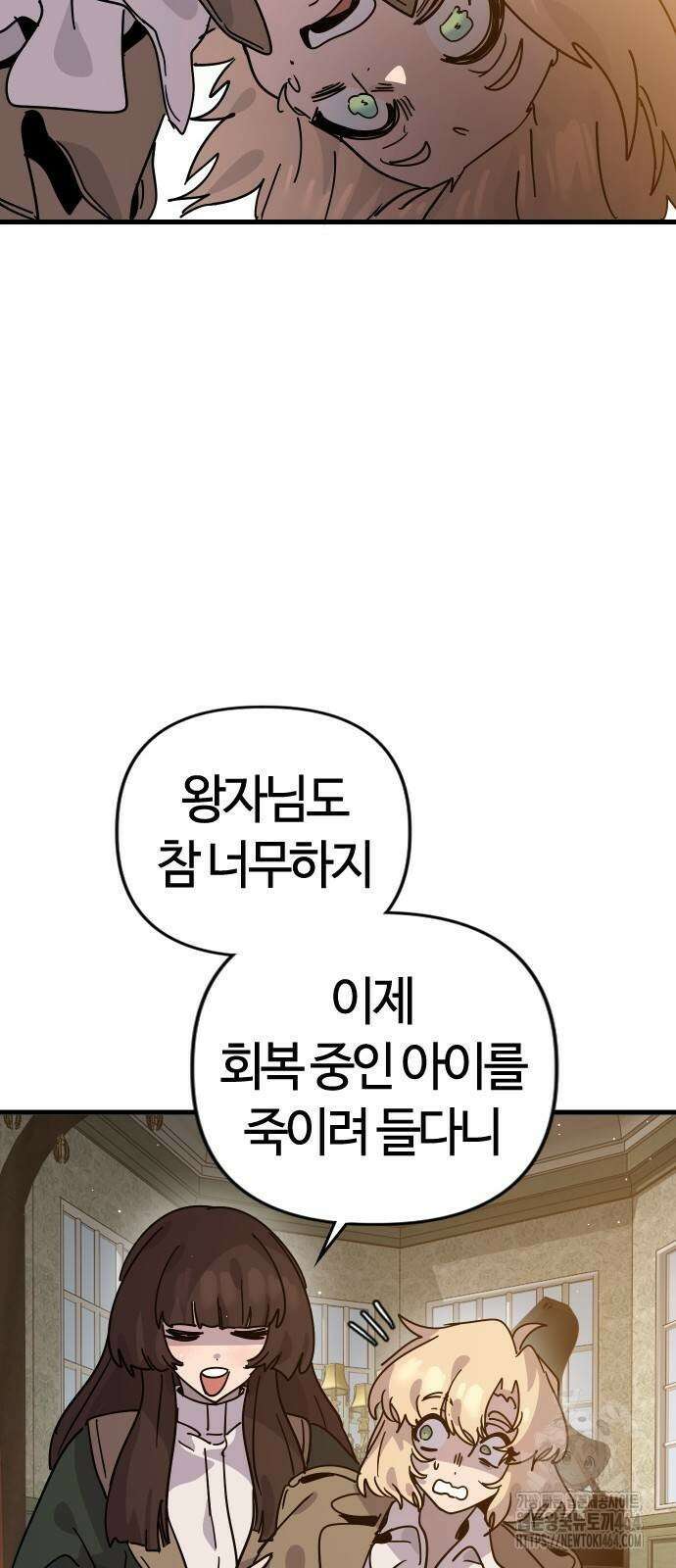 두 번째 삶은 힐링라이프? 50화 37