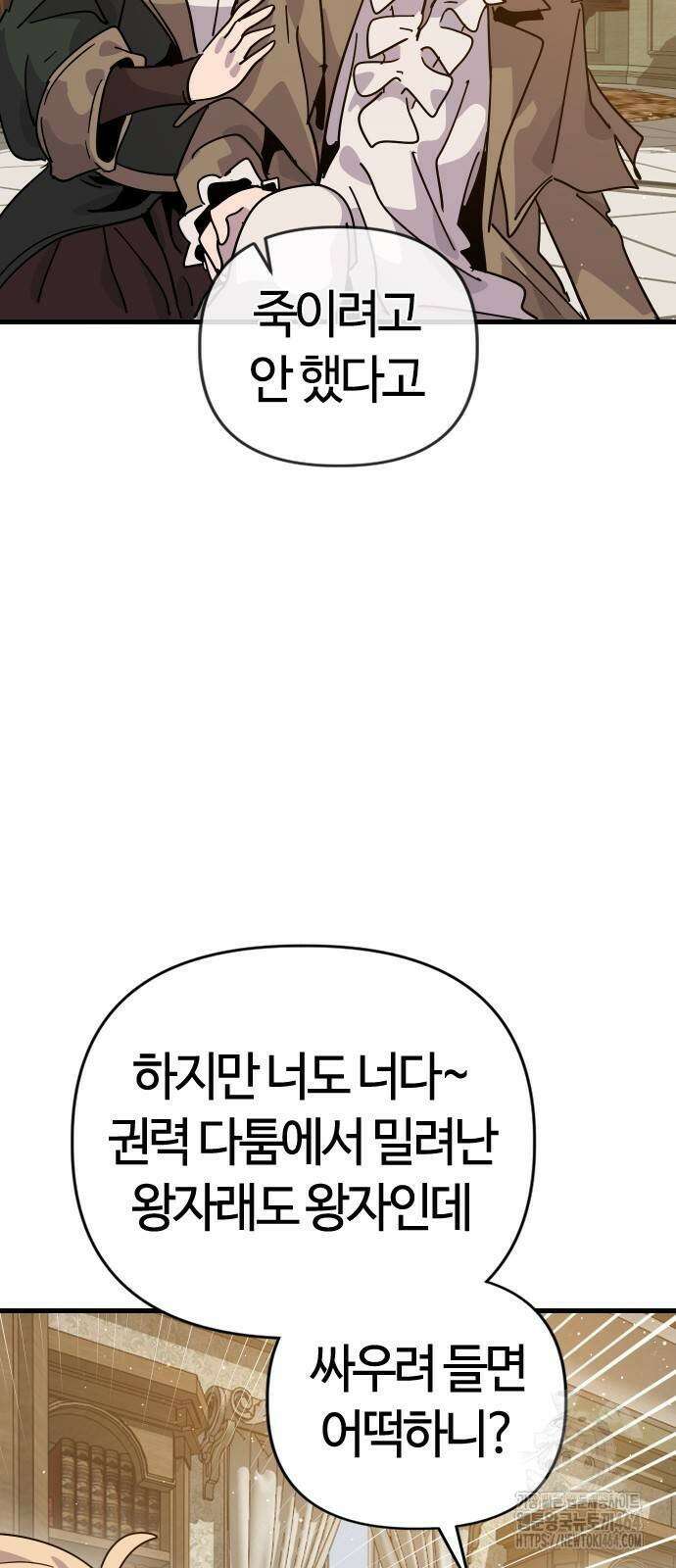 두 번째 삶은 힐링라이프? 50화 38