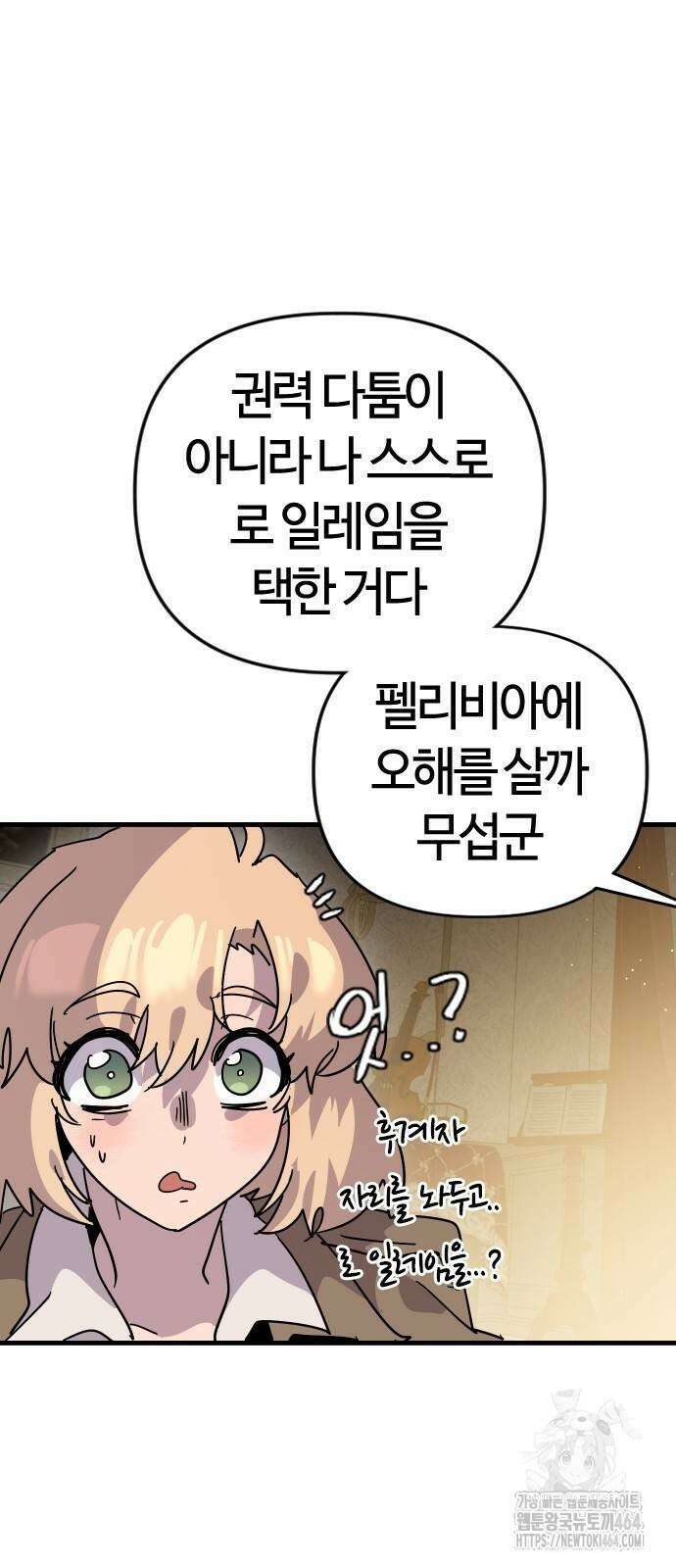 두 번째 삶은 힐링라이프? 50화 41