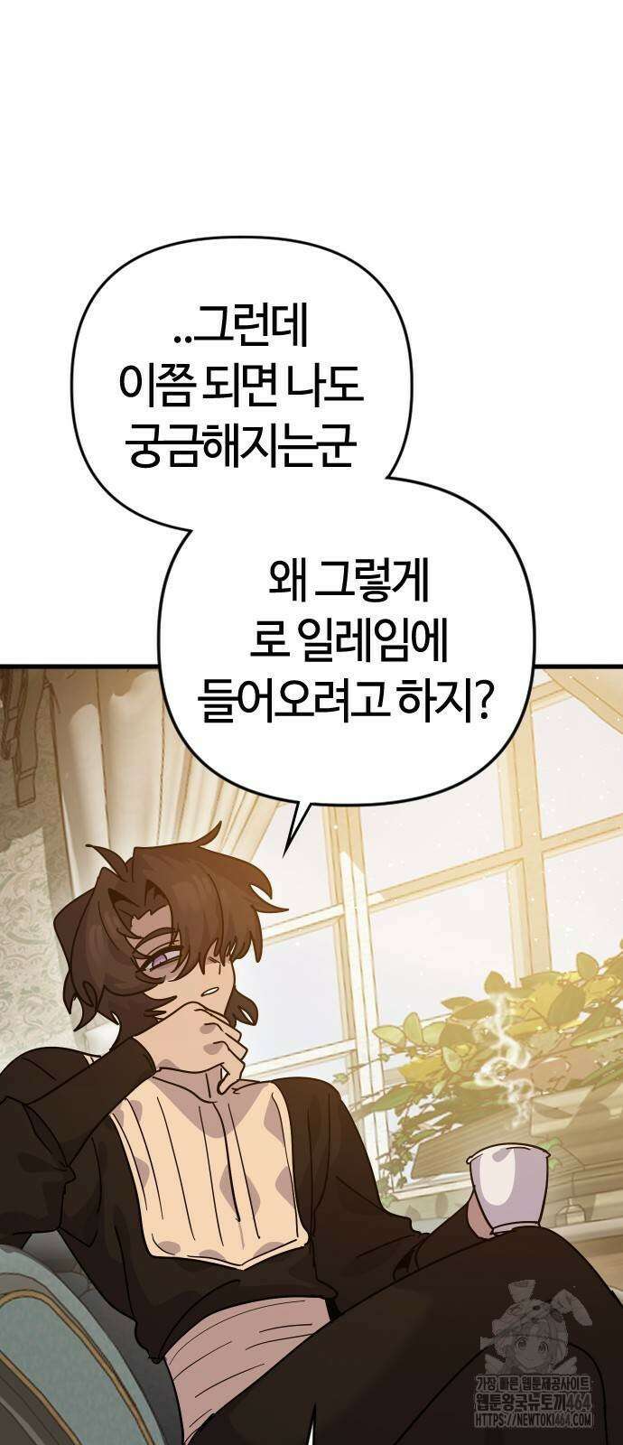 두 번째 삶은 힐링라이프? 50화 42