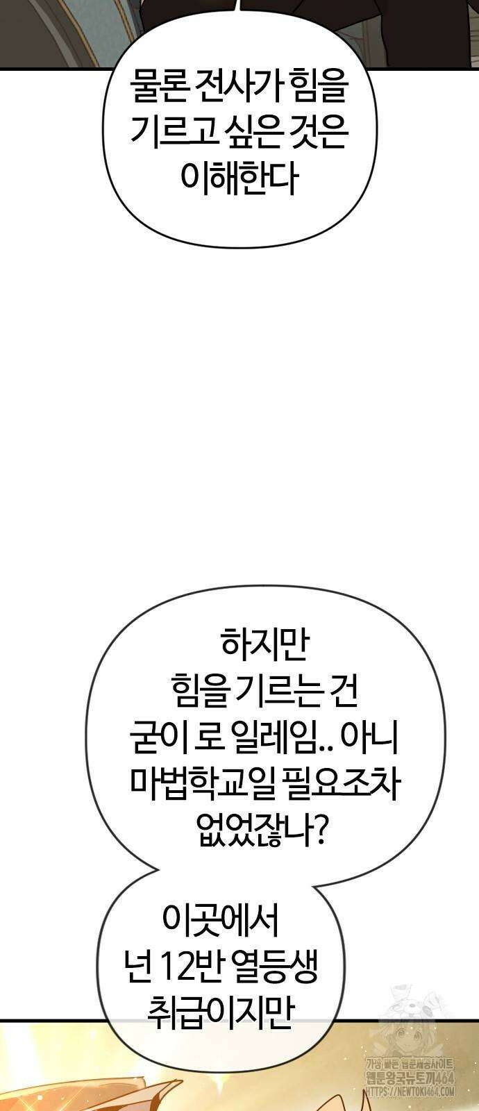 두 번째 삶은 힐링라이프? 50화 43