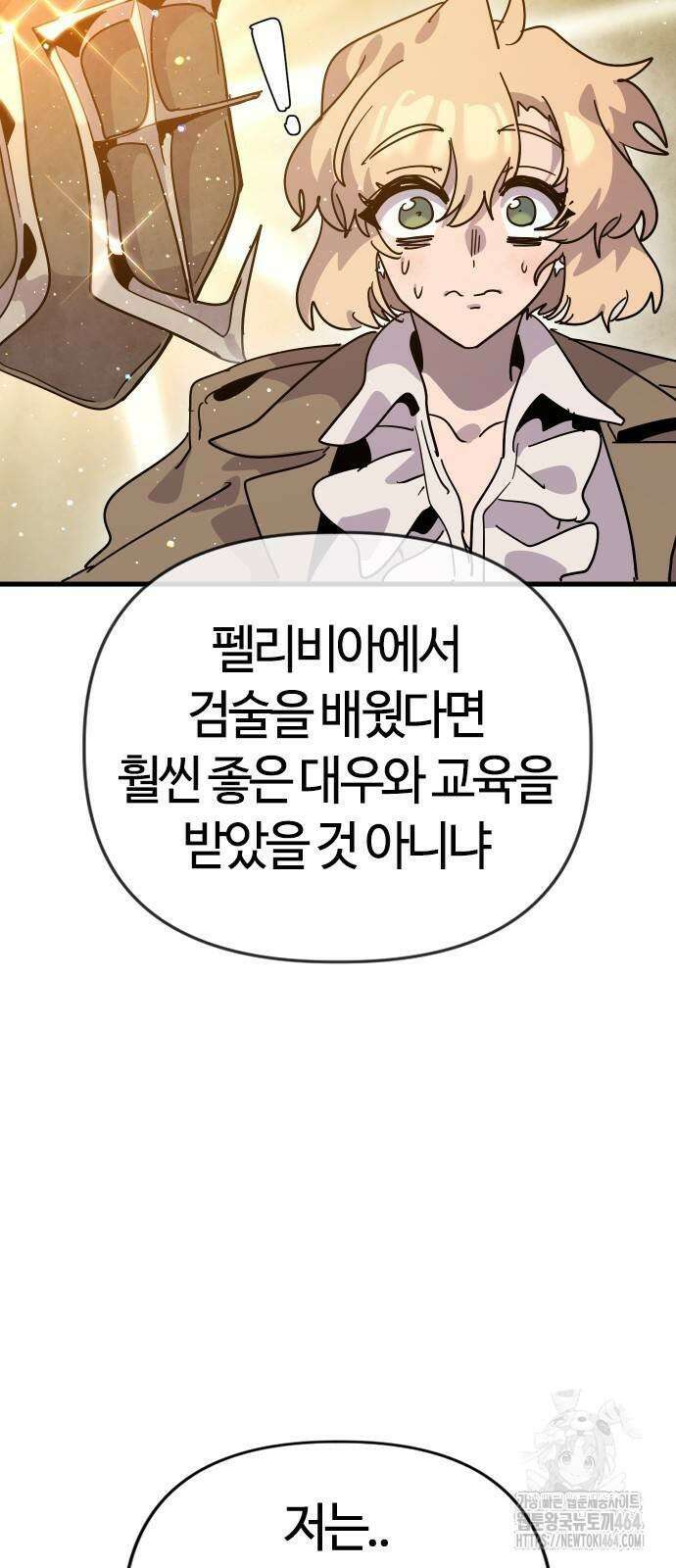 두 번째 삶은 힐링라이프? 50화 44