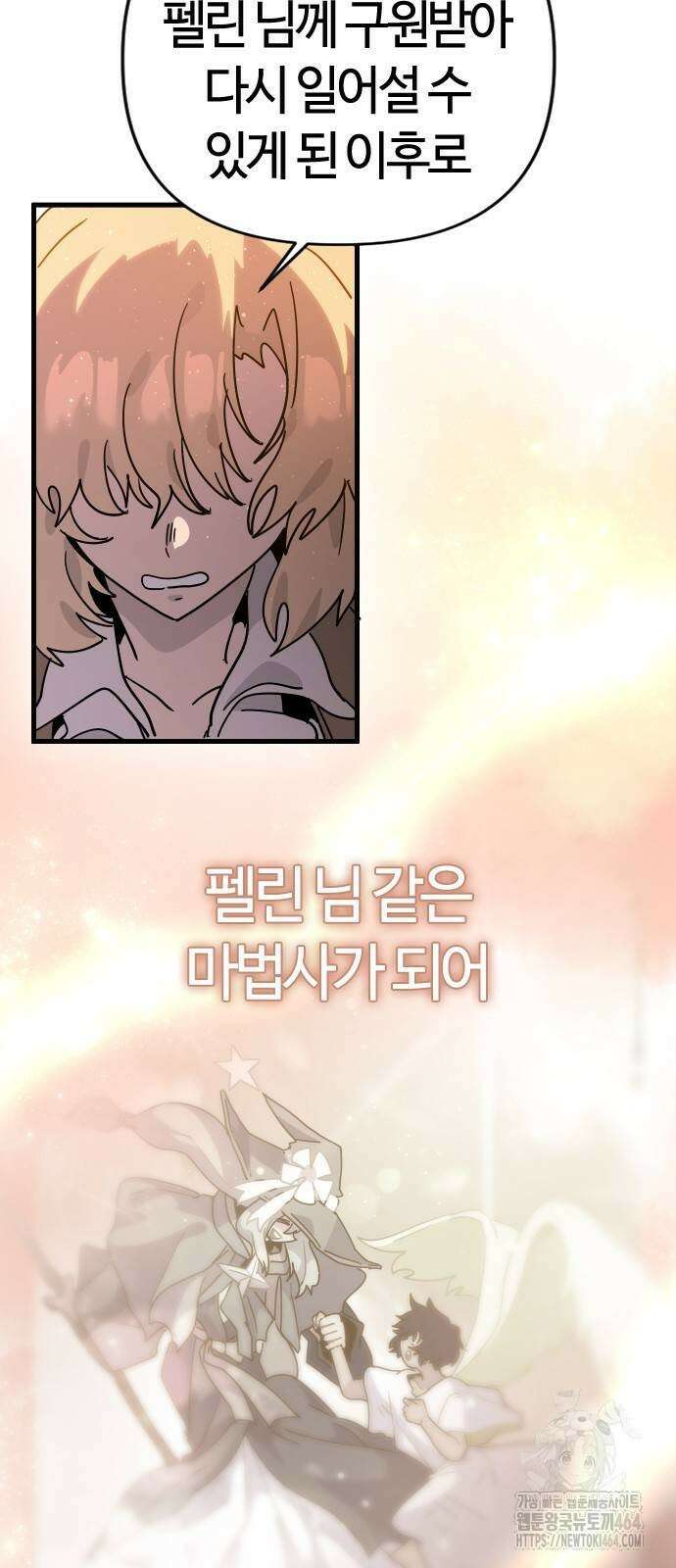 두 번째 삶은 힐링라이프? 50화 45