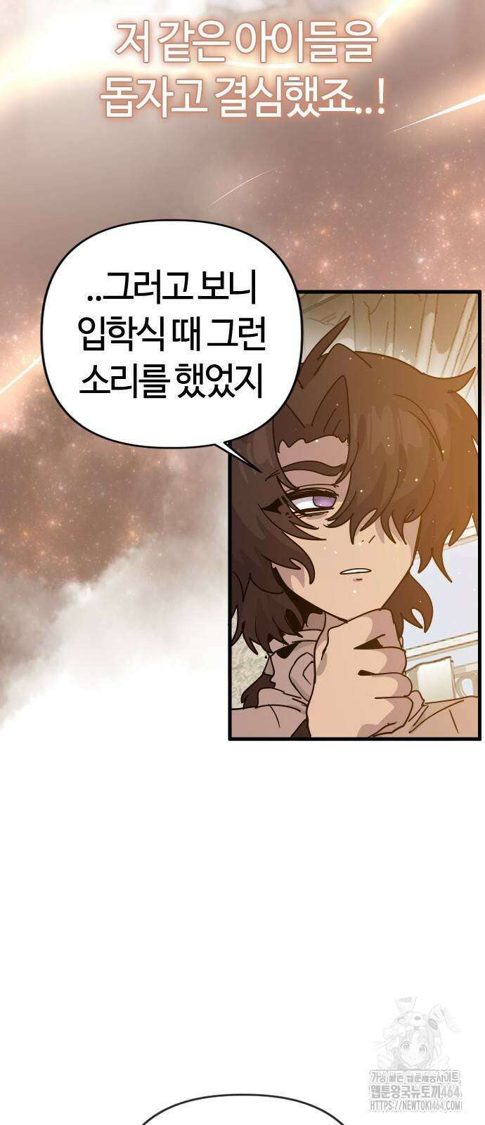 두 번째 삶은 힐링라이프? 50화 46