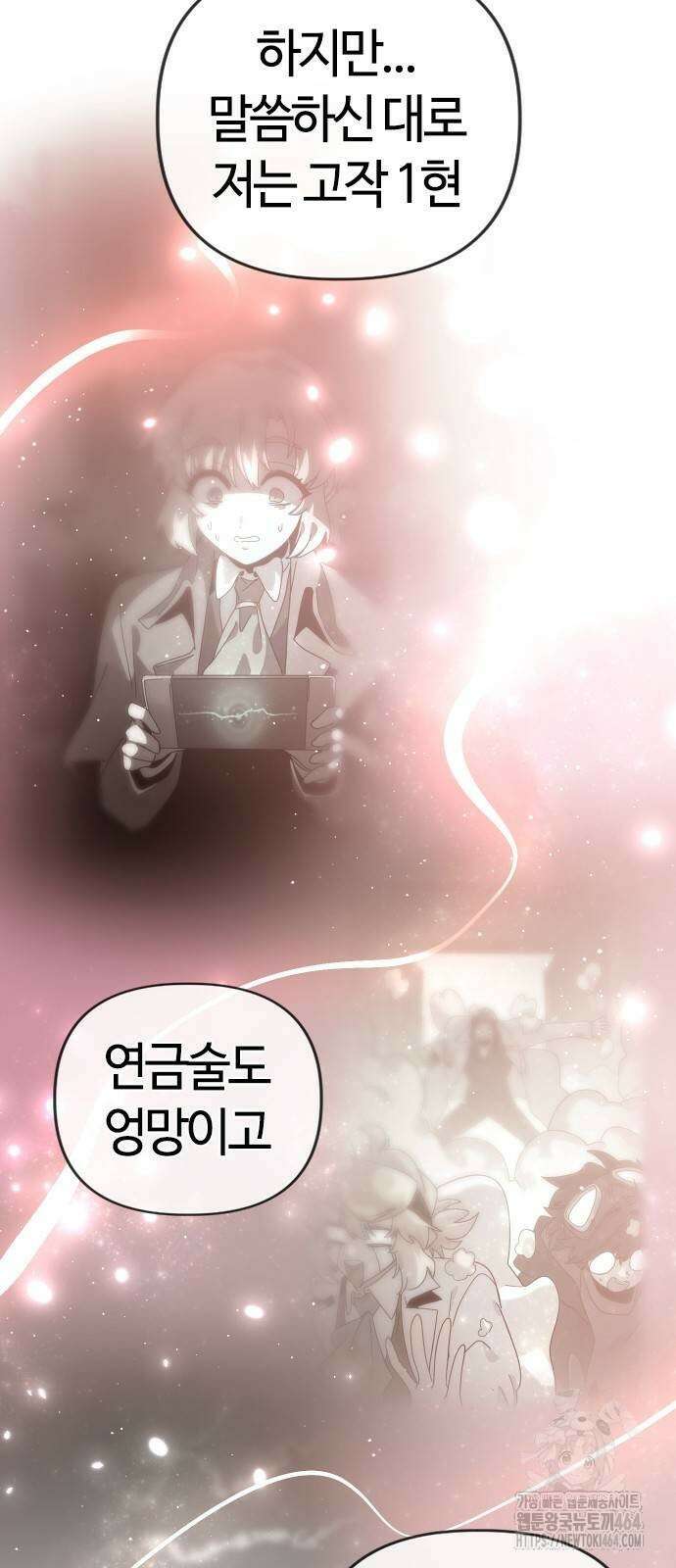 두 번째 삶은 힐링라이프? 50화 47