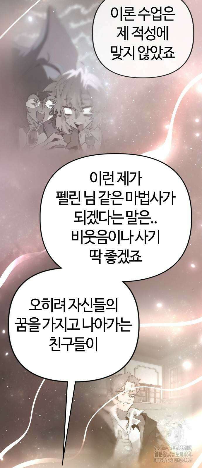 두 번째 삶은 힐링라이프? 50화 48