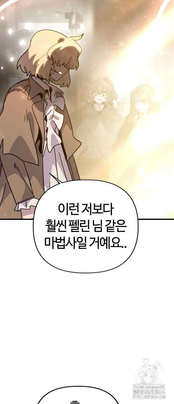 두 번째 삶은 힐링라이프? 50화 49