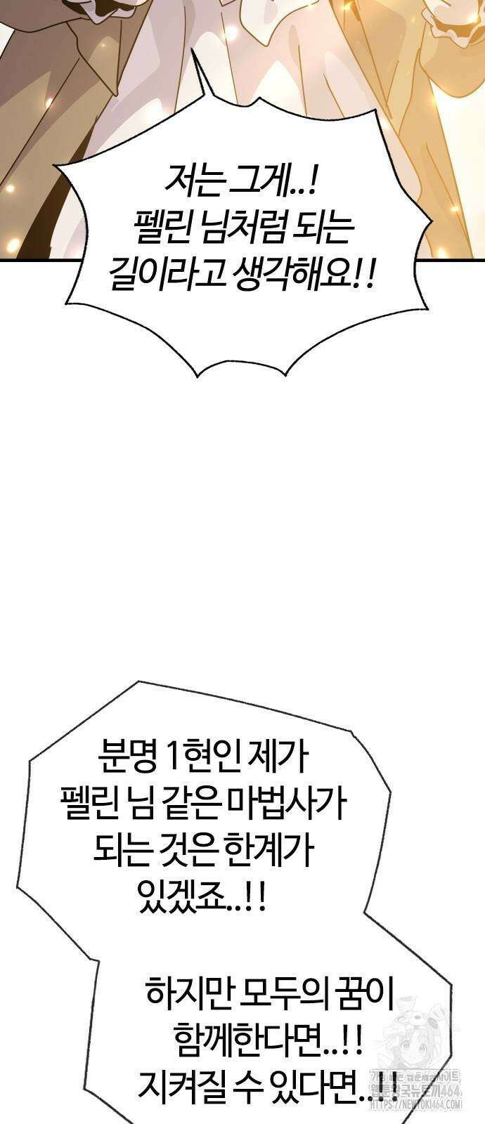 두 번째 삶은 힐링라이프? 50화 52