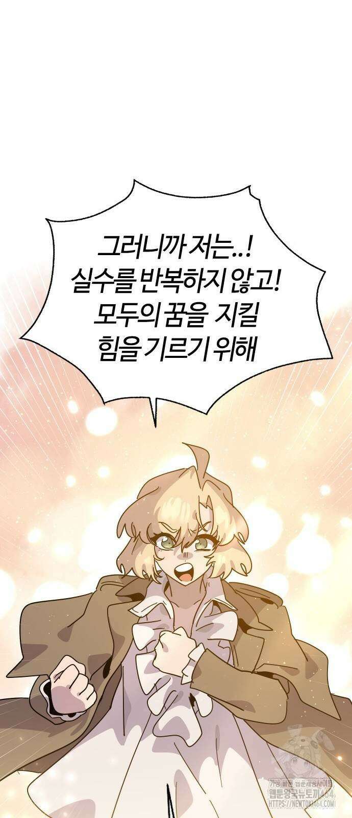 두 번째 삶은 힐링라이프? 50화 55
