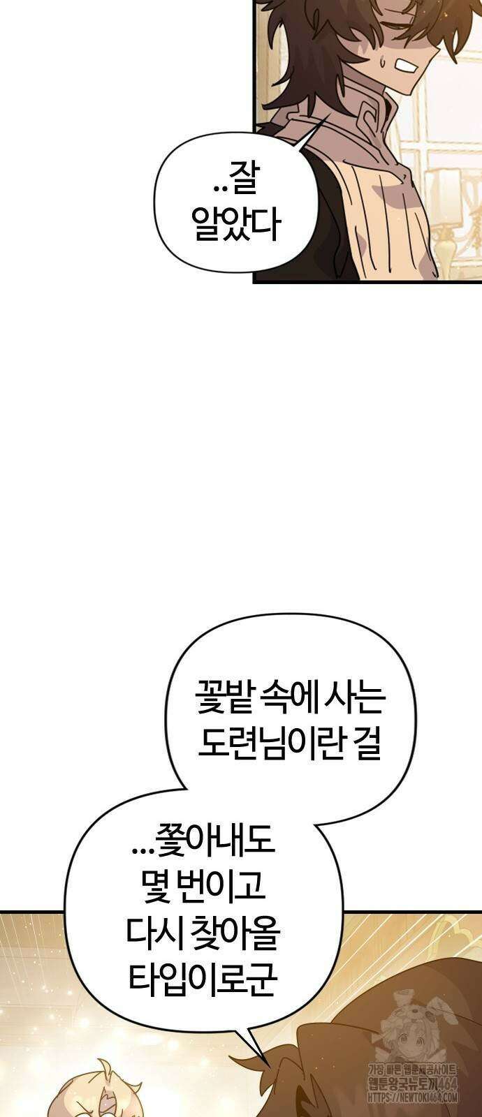 두 번째 삶은 힐링라이프? 50화 57