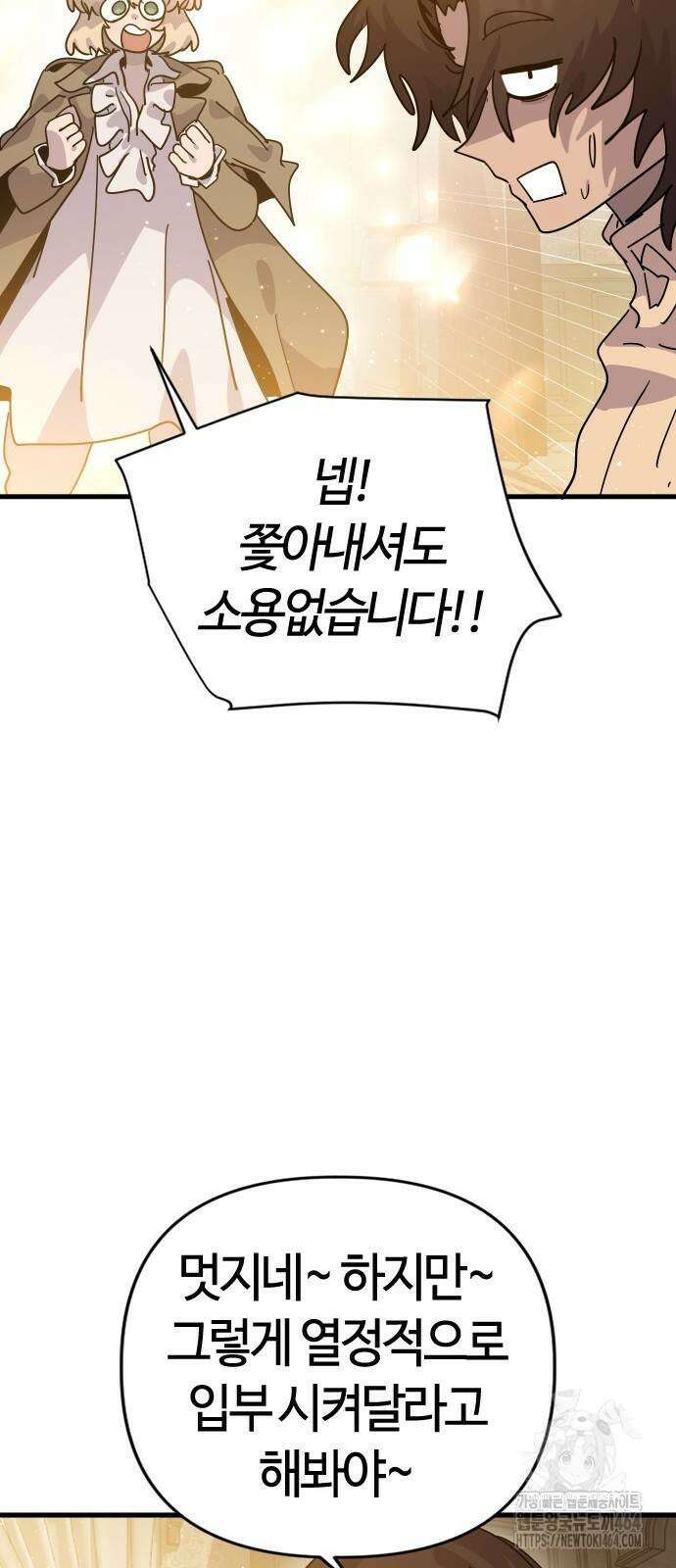 두 번째 삶은 힐링라이프? 50화 58