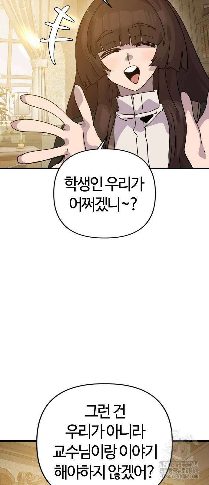 두 번째 삶은 힐링라이프? 50화 59