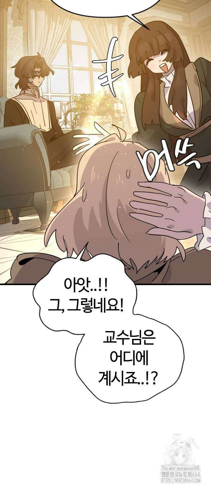 두 번째 삶은 힐링라이프? 50화 60