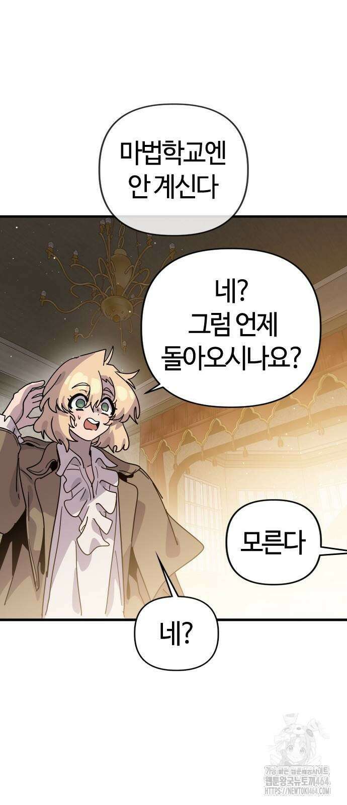 두 번째 삶은 힐링라이프? 50화 61