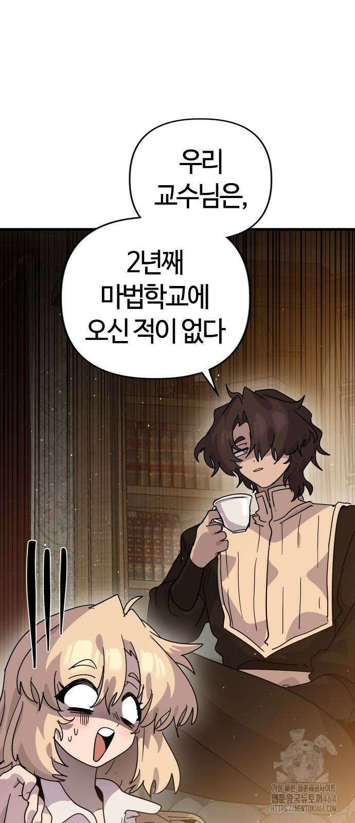 두 번째 삶은 힐링라이프? 50화 62