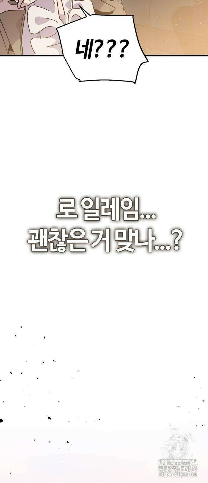 두 번째 삶은 힐링라이프? 50화 63