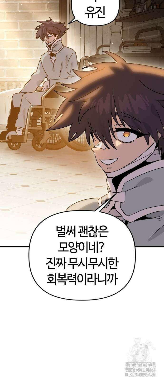두 번째 삶은 힐링라이프? 50화 66