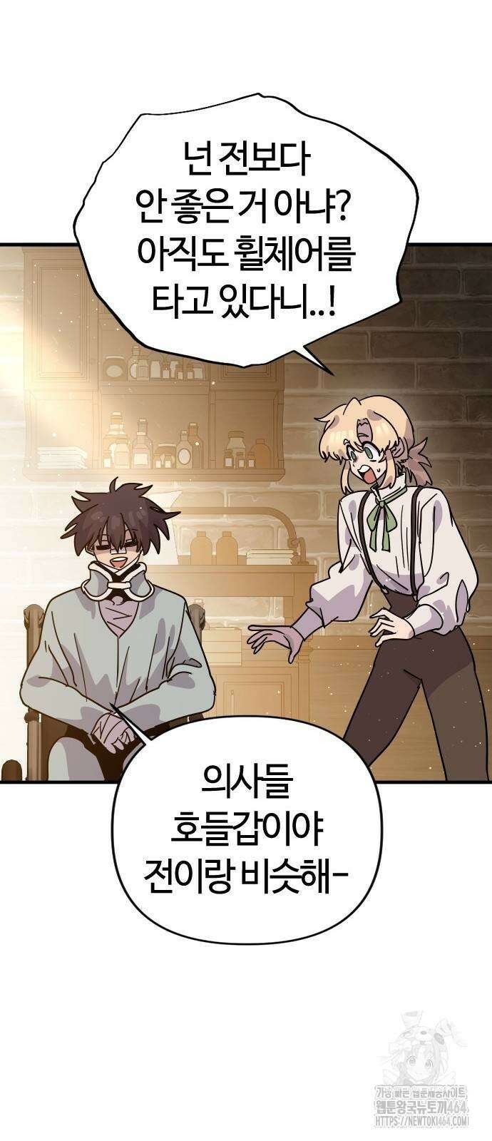 두 번째 삶은 힐링라이프? 50화 67