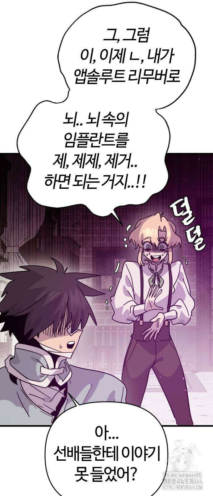 두 번째 삶은 힐링라이프? 50화 70