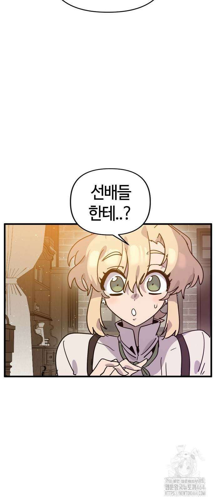 두 번째 삶은 힐링라이프? 50화 71