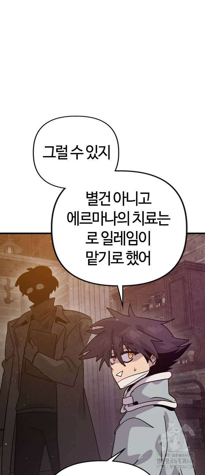 두 번째 삶은 힐링라이프? 50화 73