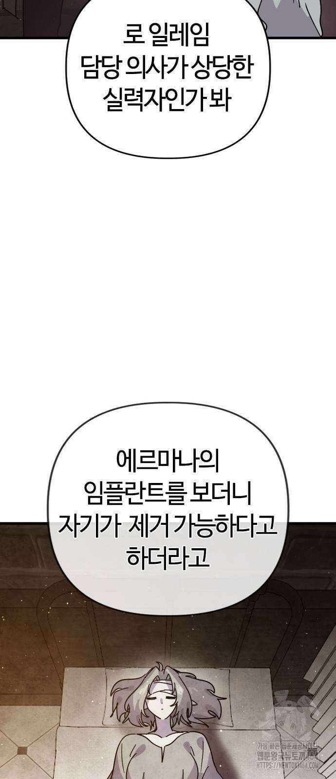 두 번째 삶은 힐링라이프? 50화 74