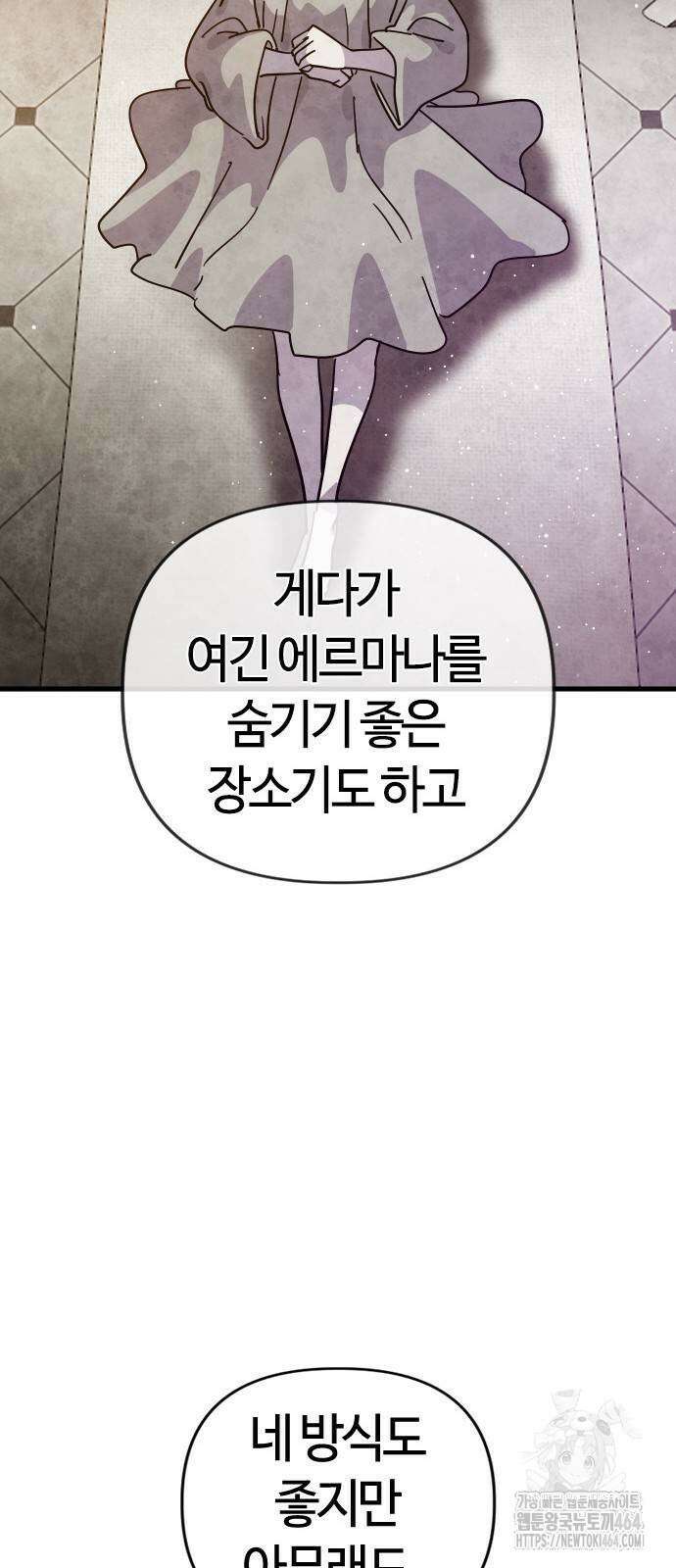 두 번째 삶은 힐링라이프? 50화 75