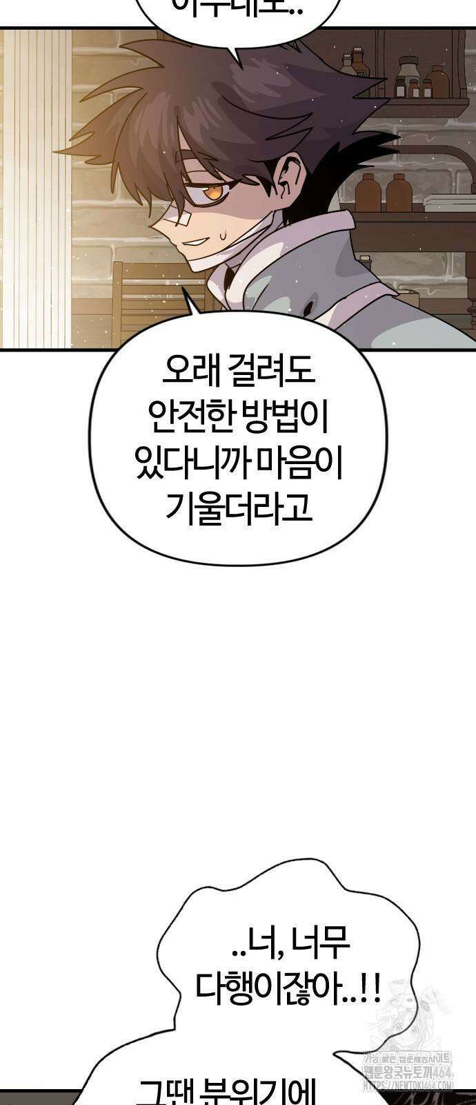 두 번째 삶은 힐링라이프? 50화 76