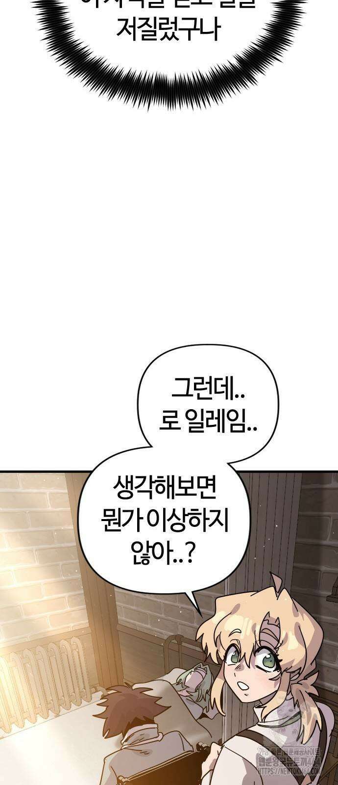 두 번째 삶은 힐링라이프? 50화 78