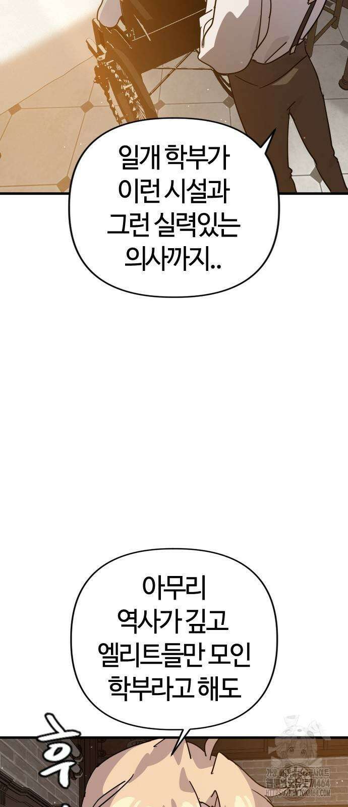 두 번째 삶은 힐링라이프? 50화 79