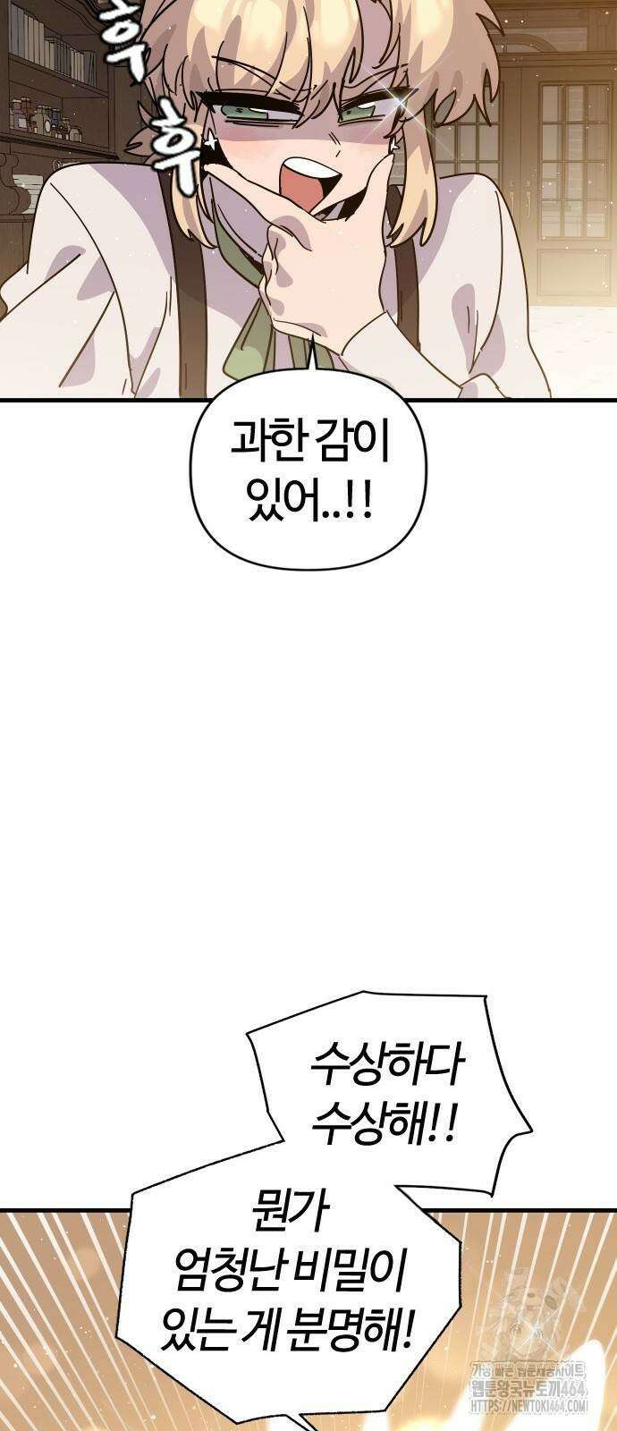 두 번째 삶은 힐링라이프? 50화 80