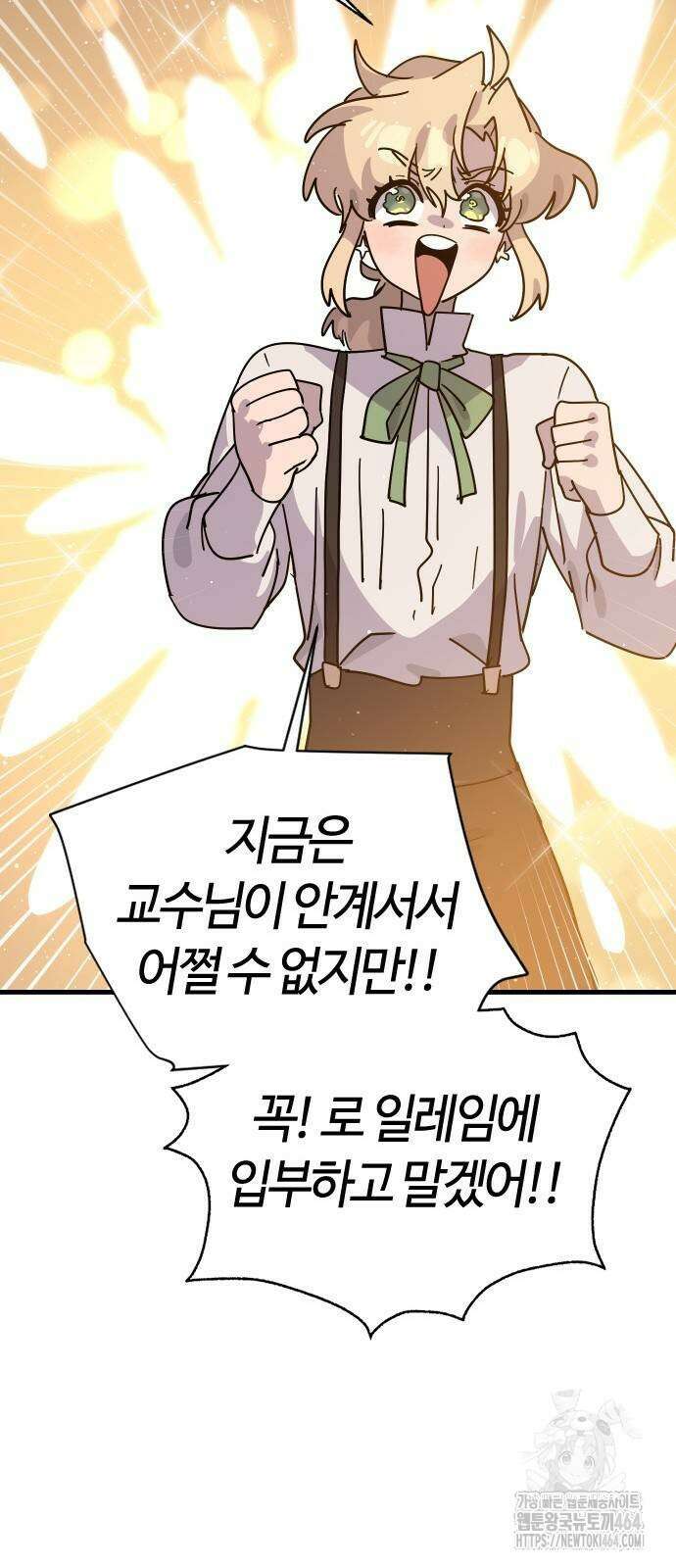 두 번째 삶은 힐링라이프? 50화 81