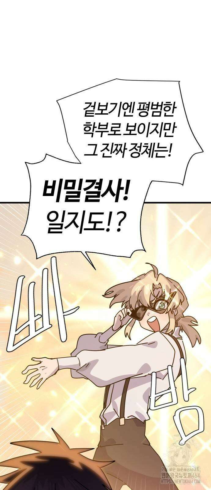 두 번째 삶은 힐링라이프? 50화 82