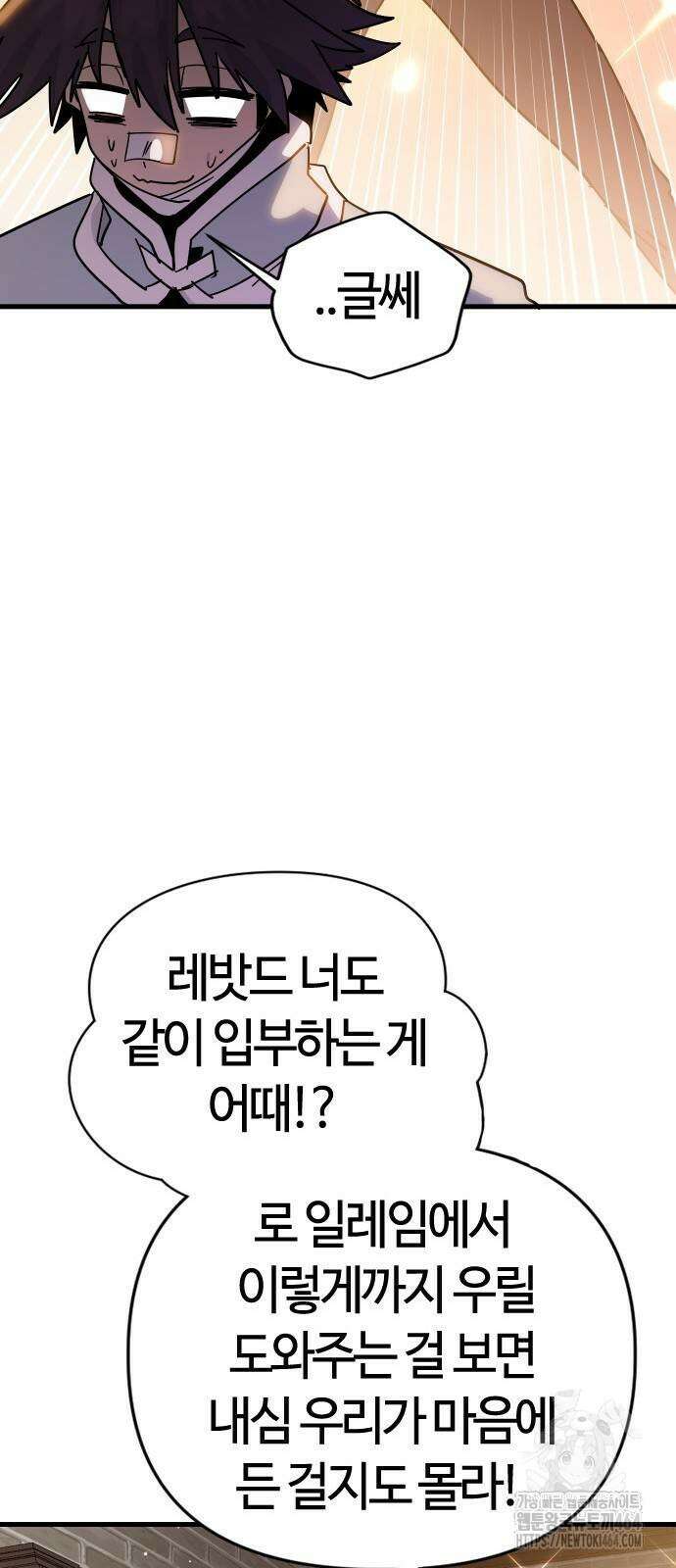 두 번째 삶은 힐링라이프? 50화 83