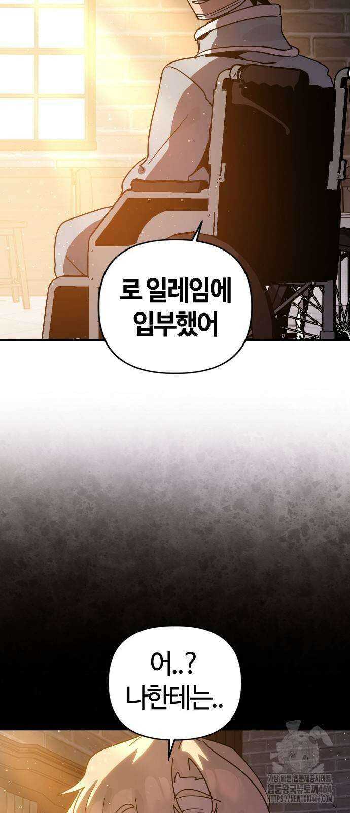두 번째 삶은 힐링라이프? 50화 85