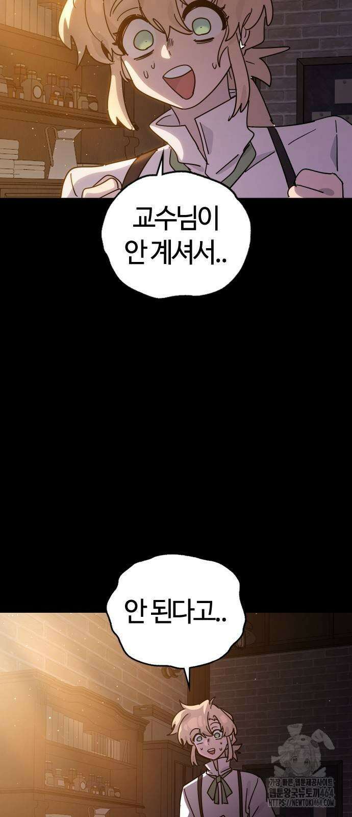 두 번째 삶은 힐링라이프? 50화 86