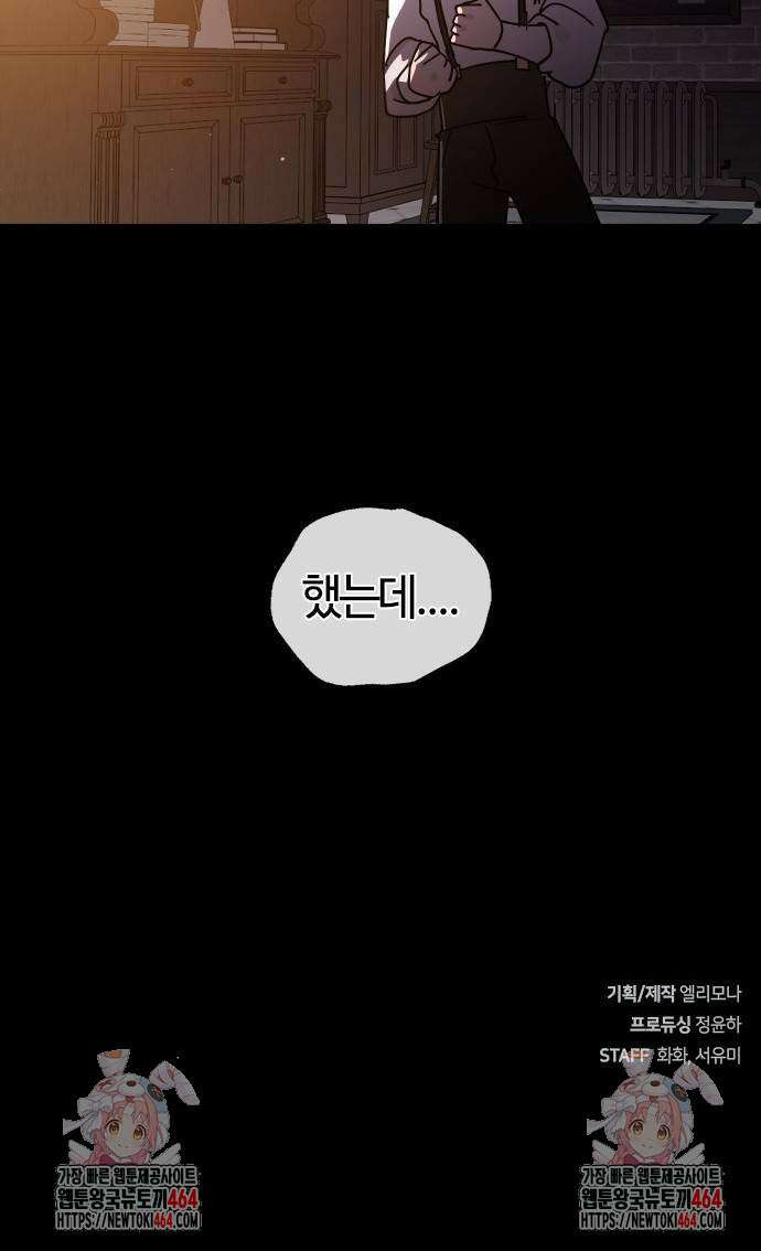 두 번째 삶은 힐링라이프? 50화 87
