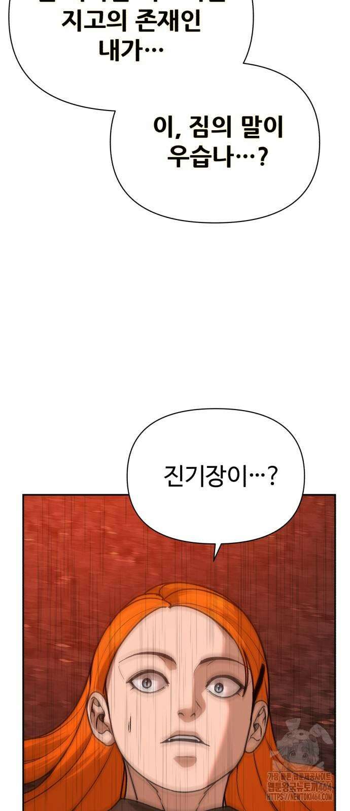 헬크래프트 2부 40화 19