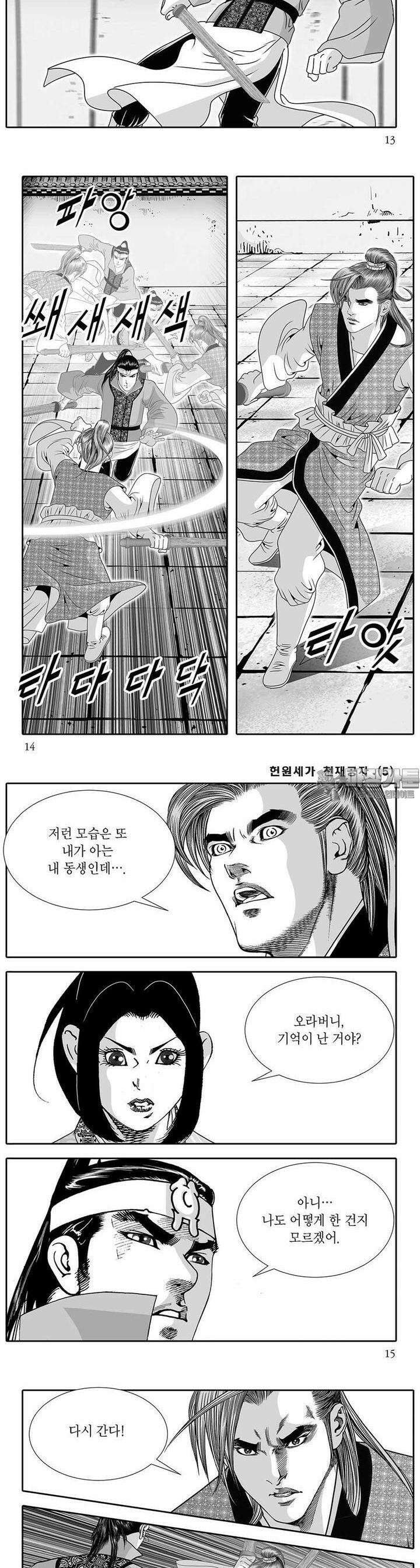 헌원세가 천재공자 5권 4