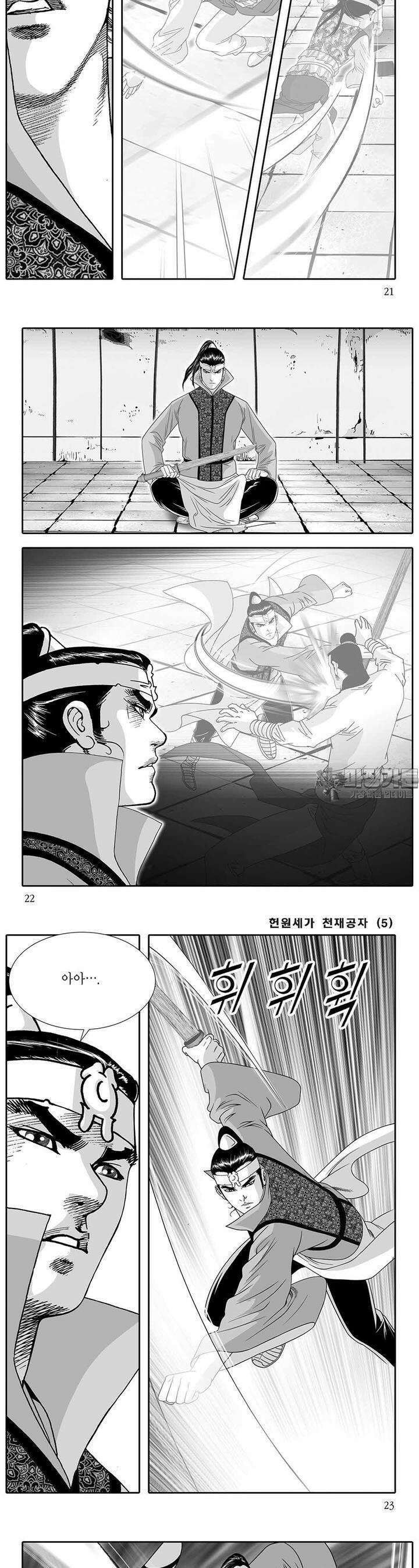 헌원세가 천재공자 5권 7