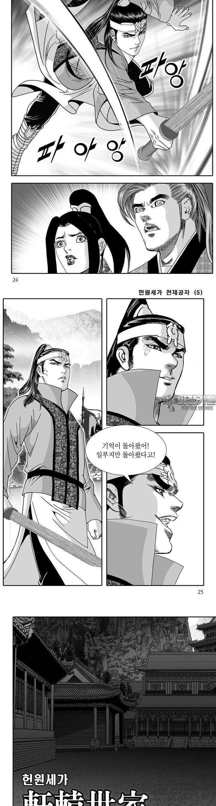 헌원세가 천재공자 5권 8